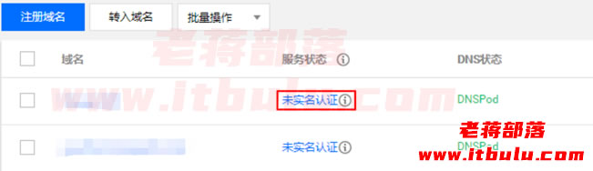 腾讯云域名实名认证流程以及选择域名注意事项