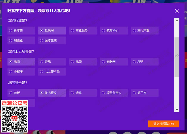 阿里云双11福利互动活动 - 答题赢5000元红包/分享抽奖得手机