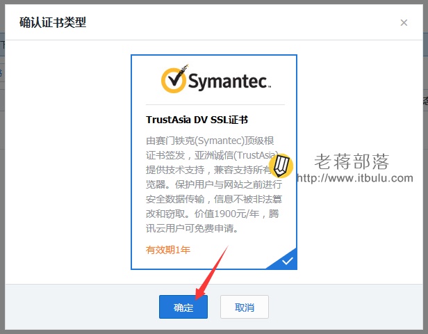 TrustAsia DV SSL证书申请过程