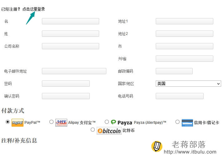 新注册SugarHosts账户