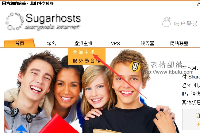选择SugarHosts虚拟主机方案