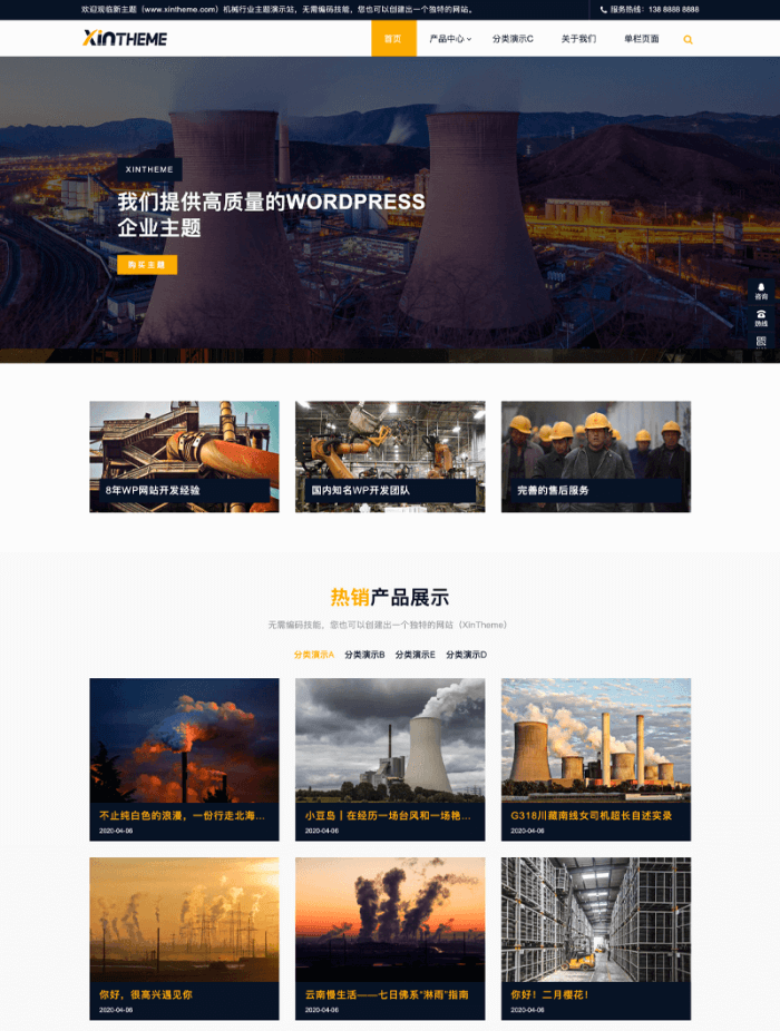 三个适合用于官网WordPress企业主题推荐 企业官网网站模板可用