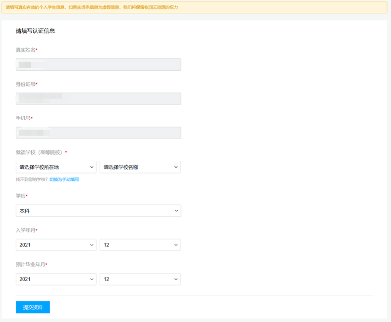 腾讯云学生校园云服务器多少钱一年？腾讯云学生认证条件 - 第3张图（itbulu.com）