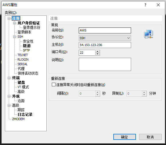 连接SSH远程