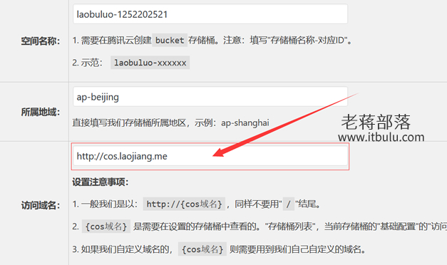 记录腾讯云COS对象存储绑定自定义域名实现方法
