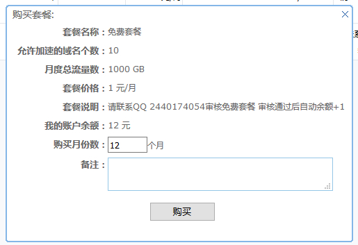 开通CDN
