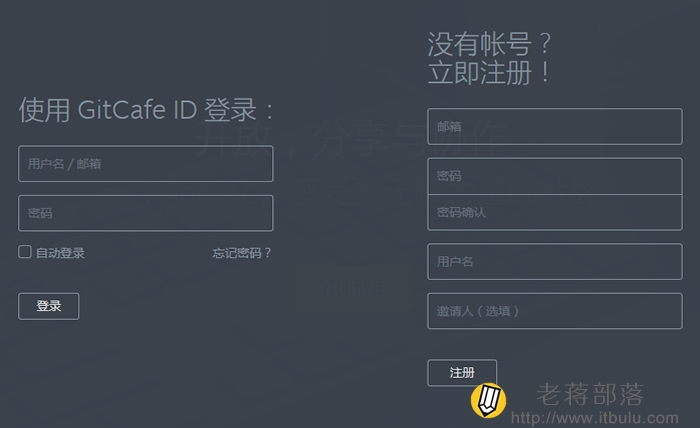 新注册gitcafe账户