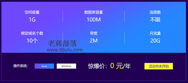 免费领取景安虚拟空间 1G空间 100M数据库 2M带宽 200GB流量