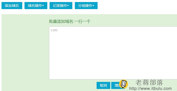 DNS盾账户添加域名
