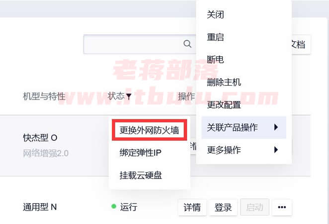 UCloud设置防火墙