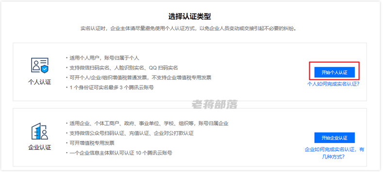 3个腾讯云实名认证的方式 一个身份可以注册3个腾讯云账户