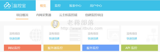 利用监控宝免费监控网站和服务器性能及运行状态