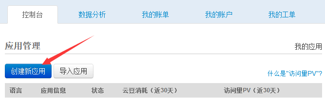 SAE创建应用