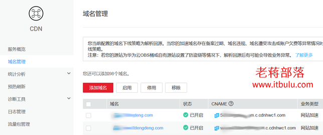 华为云添加CDN加速