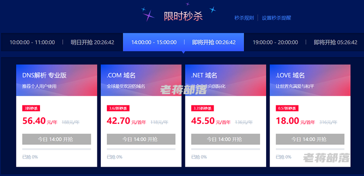 DNSPOD域名和DNS解析优惠活动 - .CN域名15元 .COM域名45元