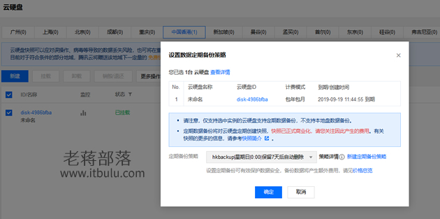 定期备份策略应用到服务器
