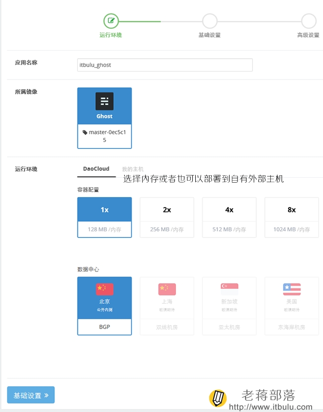 GHost博客设置部署