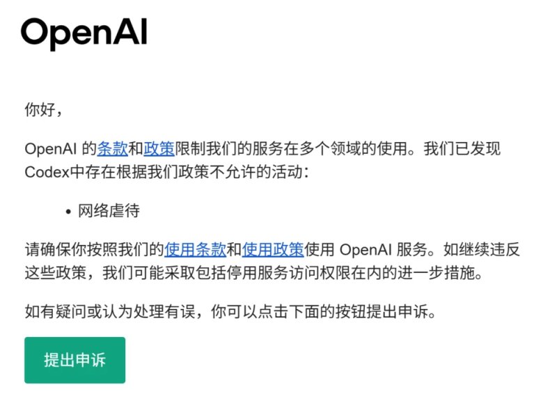 OpenAI ChatGPT - 使用政策违规及停用警告 - 截图 1