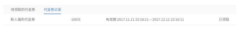 领代金券