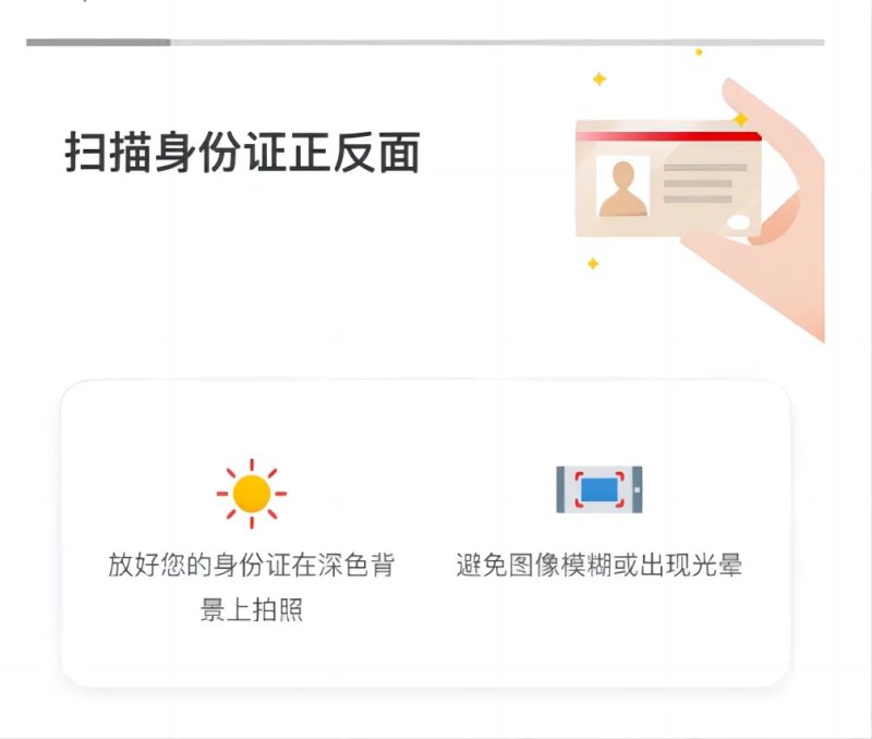 扫描大陆居民身份证