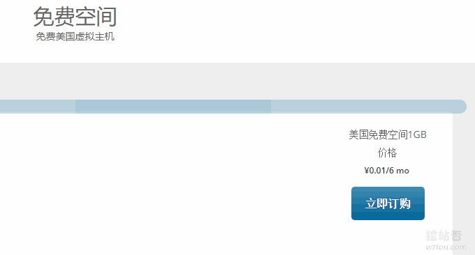 挖站否免费空间立即申请