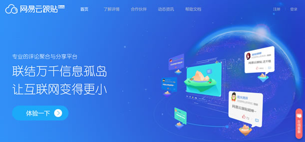 网易云跟帖