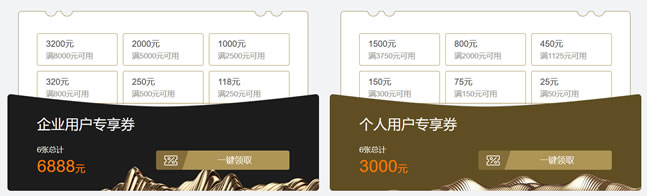 腾讯云代金券