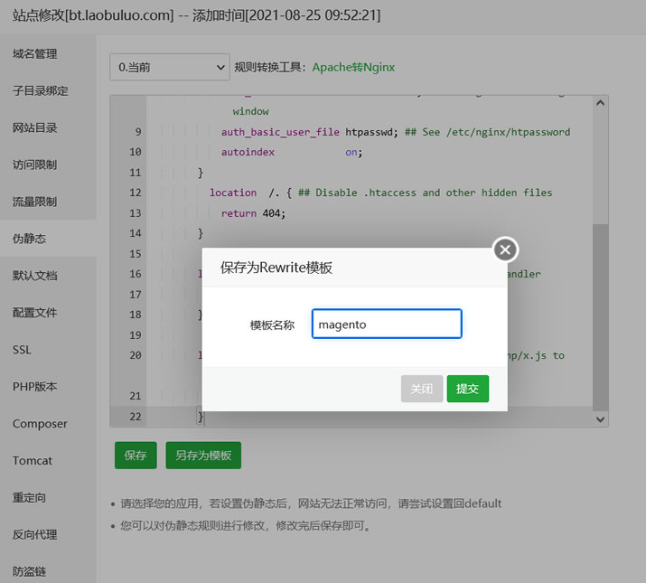 宝塔面板设置Magento B2C程序伪静态规则和方法