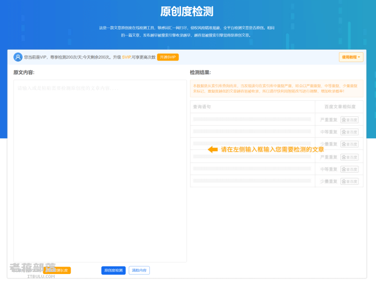 5118文章原创度检测工具体验 网站文章编辑必备工具