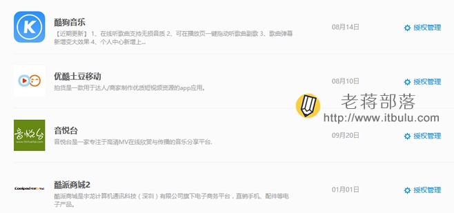 查看应用授权