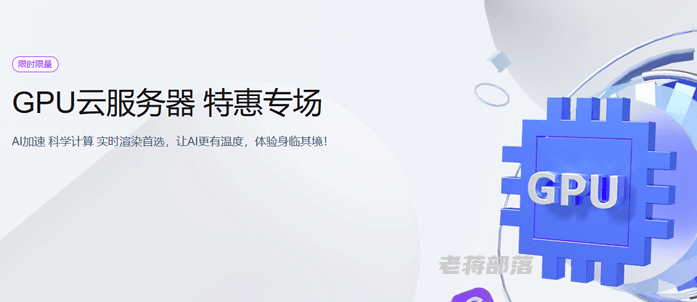 什么是GPU云服务器