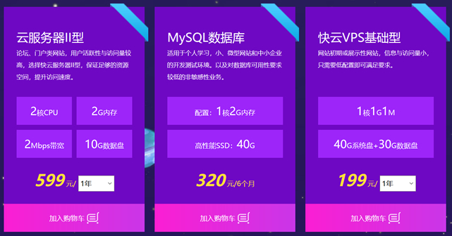 景安快云Hi购季优惠活动 - 快云VPS主机低至年付199元