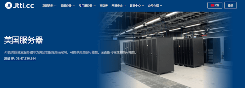 JTTI 美国独立服务器怎么样？免费20G防御且CN2 GIA优化网络
