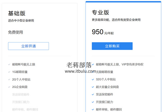 QQ邮箱停止域名邮局服务可用腾讯企业邮箱替代