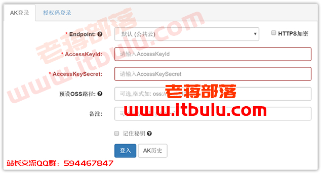 OSSBrowser 软件连接登录
