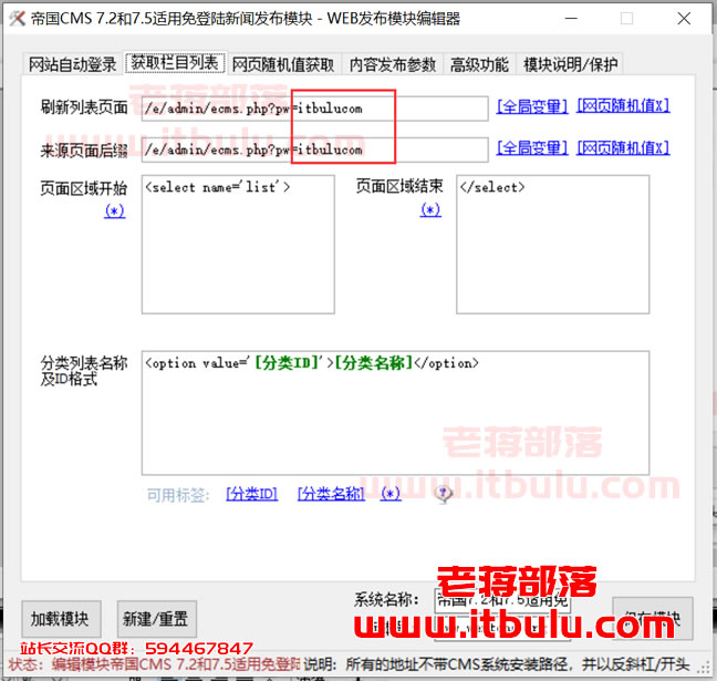 帝国CMS火车头采集器文章免登录发布模块和使用记录