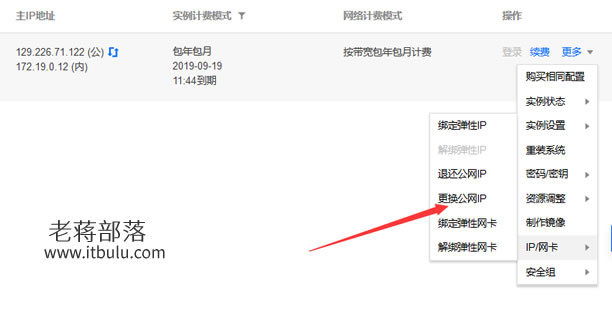 腾讯云服务器快速免费更换公网IP地址 不影响服务器数据