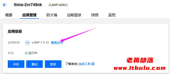 腾讯云轻量服务器一键安装Discuz! Q/LAMP/Node.js应用及演示