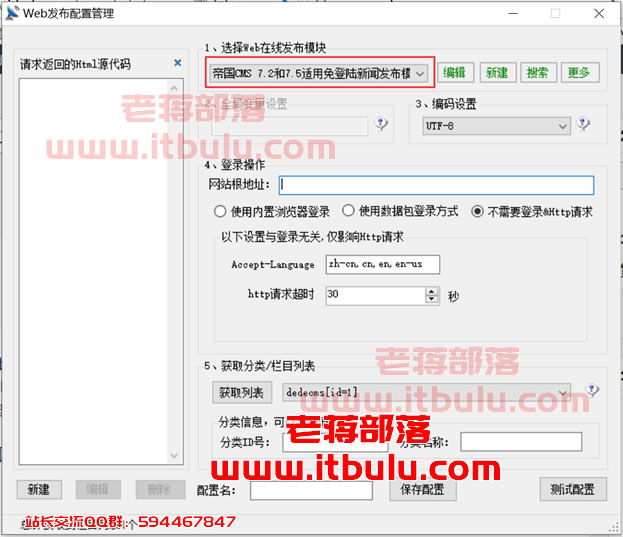 导入帝国CMS发布模块