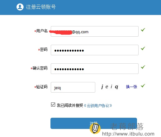 新注册云锁云中心账户