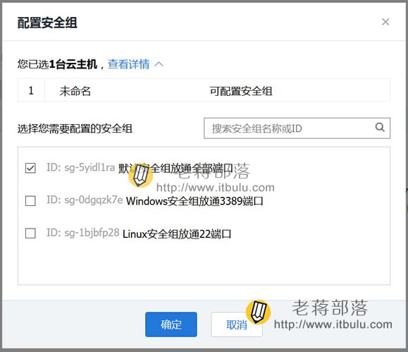 腾讯云配置安全组