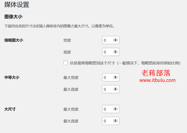 WordPress上传图片为什么会生成很多小图片缩略图