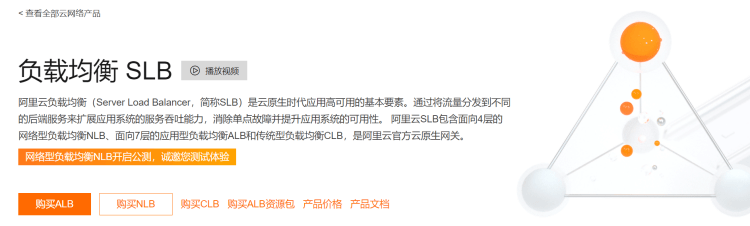 SLB是什么意思?如何使用阿里云负载均衡SLB