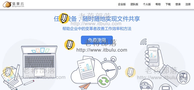 坚果云官网