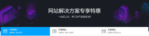 网站解决方案快速选择云服务器