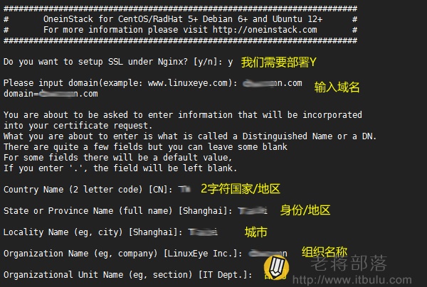 OneinStack部署SSL设置
