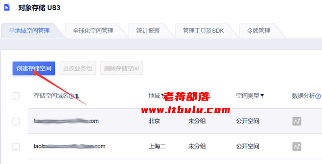 UCloud对象存储空间开通和设置令牌管理授权及有效期设置