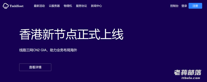 TmhHost 双十一云服务器七折优惠 包含香港CN2 洛杉矶CN2 GIA 洛杉矶联通AS9929