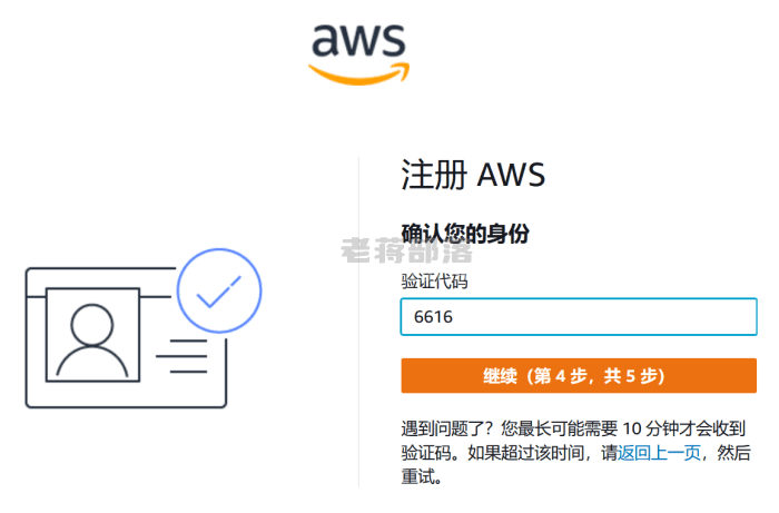 详细图文申请亚马逊云免费12个月体验资格记录（免费体验百款云产品） - 第9张