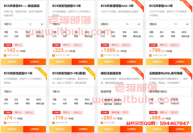 阿里云云小站服务器优惠及提货券激活开通服务器